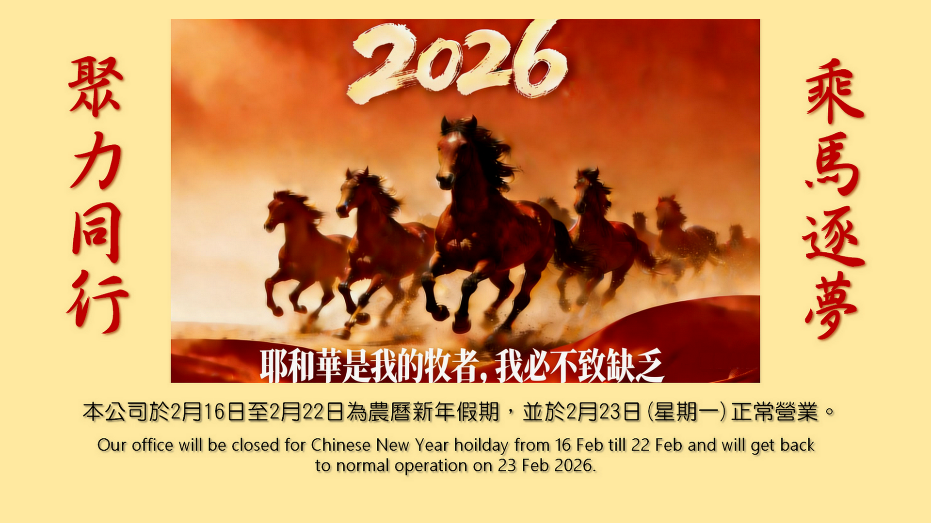 2026 農曆新年賀卡